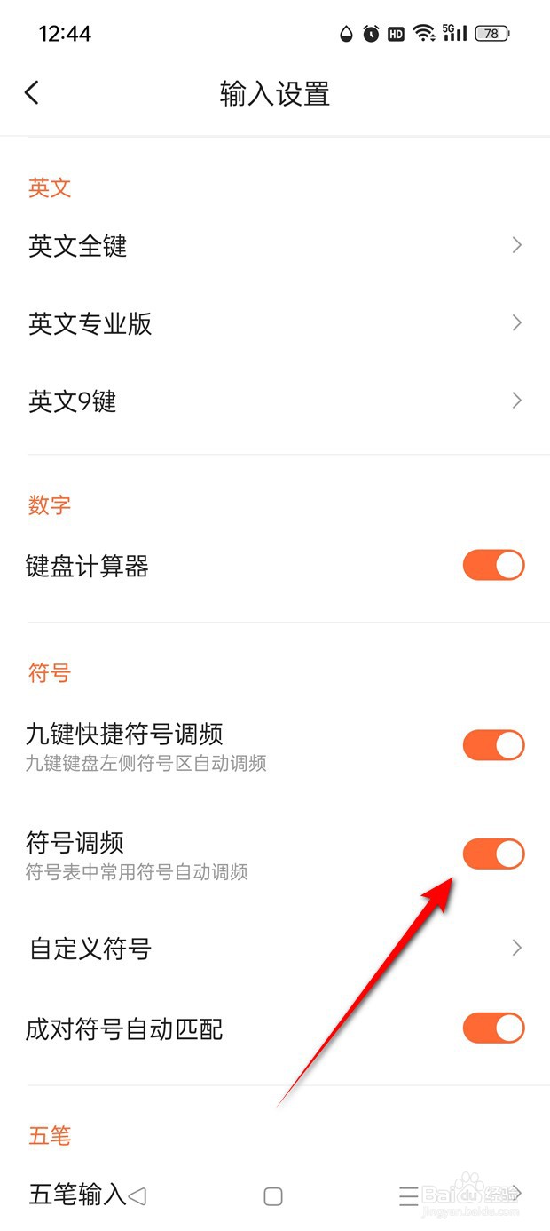 搜狗输入法符号调频功能怎么开启与关闭