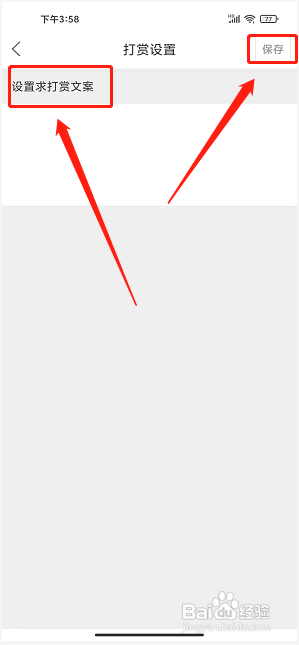 府谷生活网app怎么设置打赏文案内容?