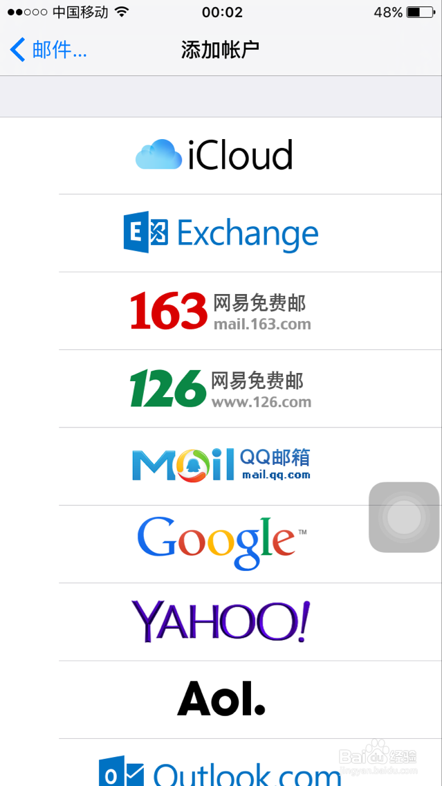 苹果手机绑定163邮箱的步骤