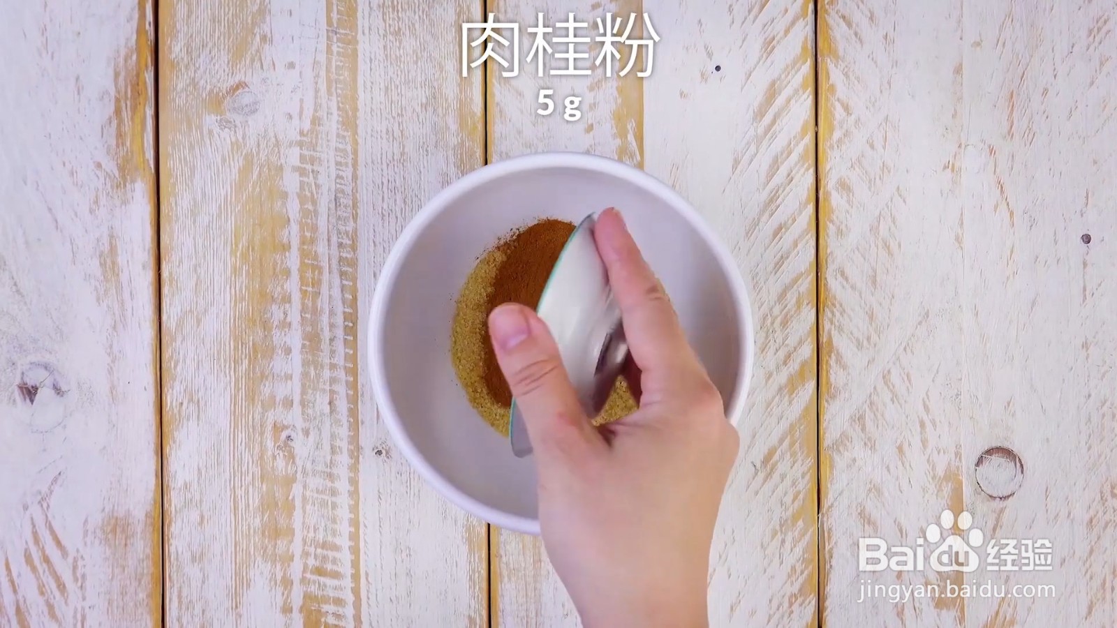 如何制作肉桂卷松饼