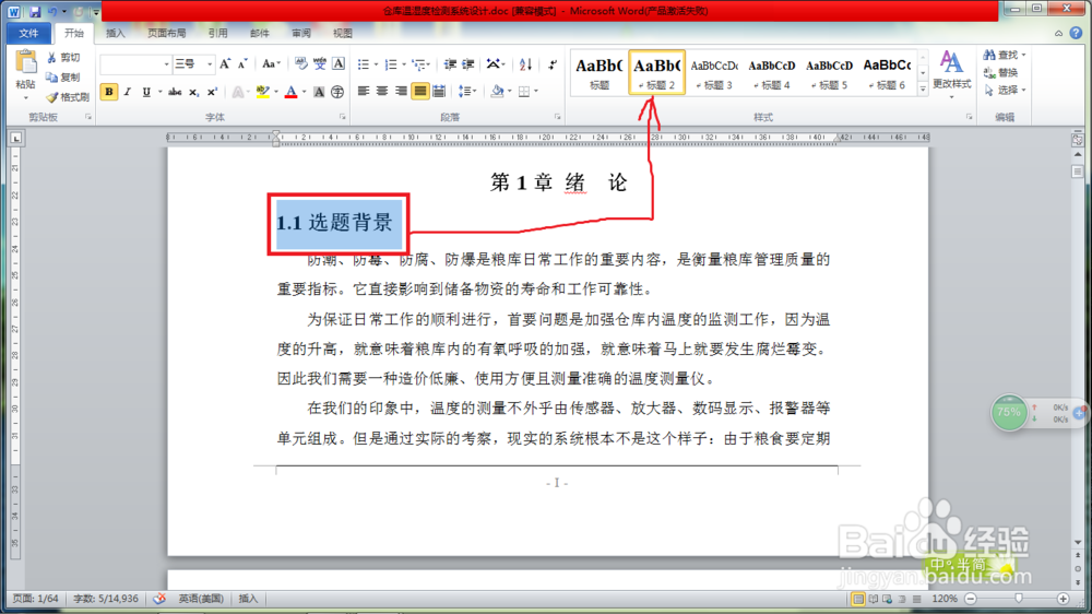 word2010文档如何自动生成目录