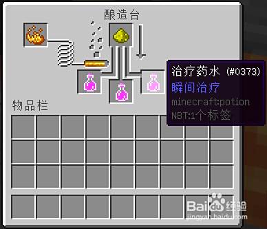 我的世界如何酿造瞬间治疗药水 或瞬间治疗ii 百度经验 我的世界如何酿造瞬间治疗药水 或瞬间治疗ii 百度经验