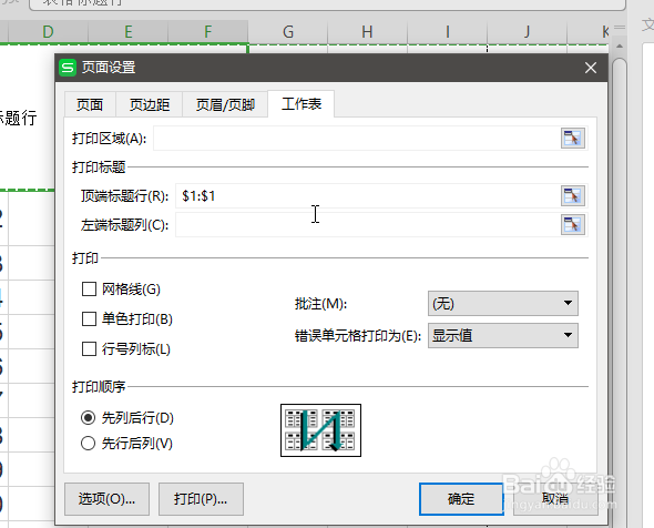 wps表格顶端添加标题