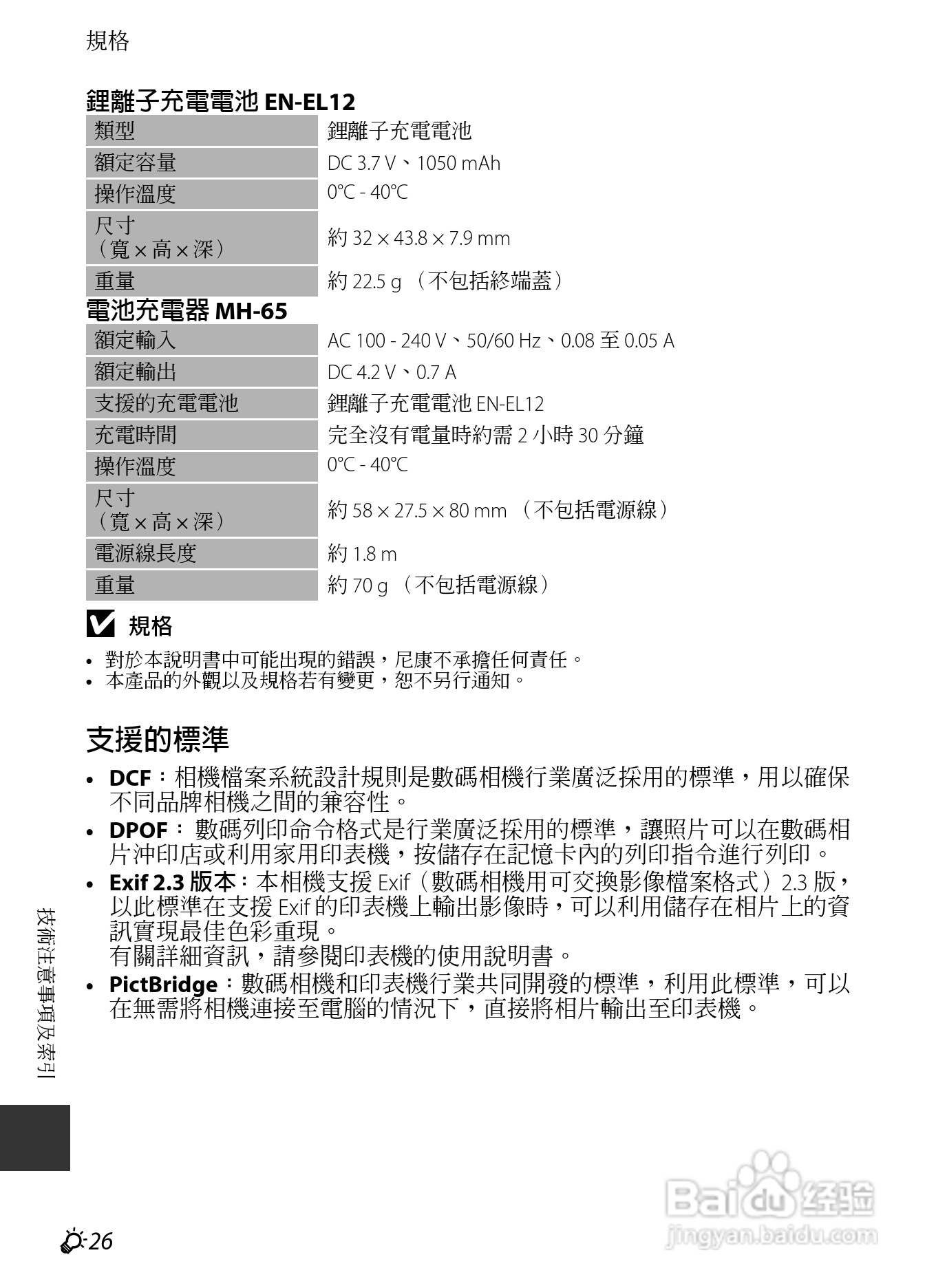尼康COOLPIX AW110数码相机说明书:[25]