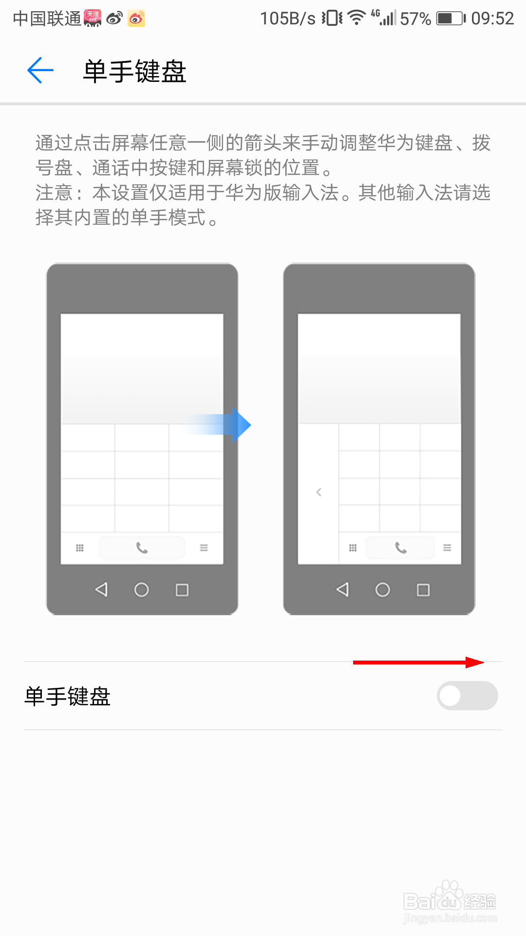 华为手机怎么打开单手操作模式