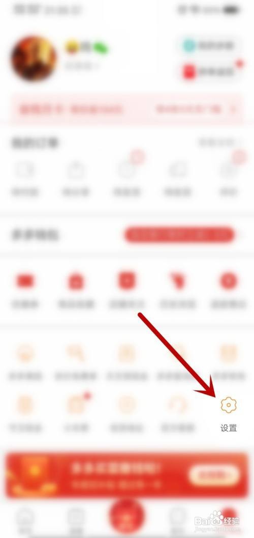 拼多多怎么退出登录