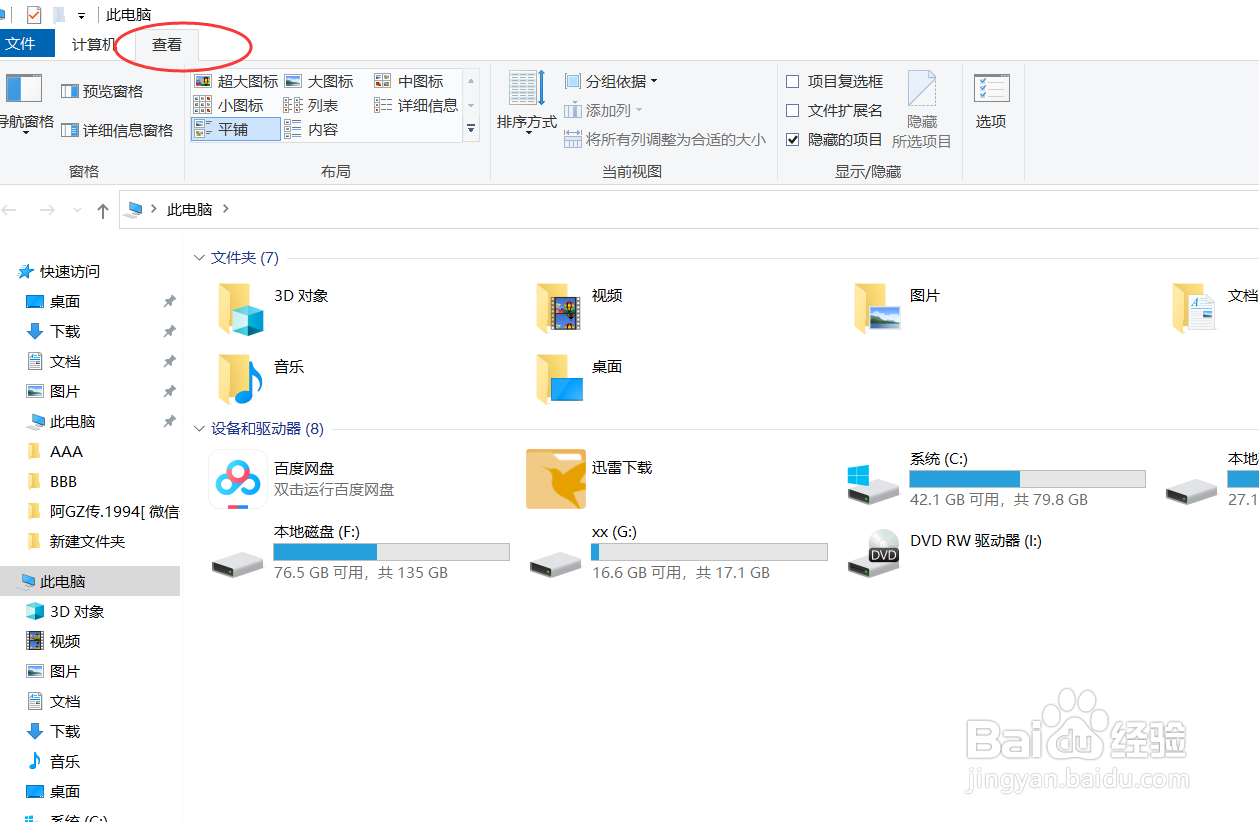 在Windows10系统中如何隐藏文件