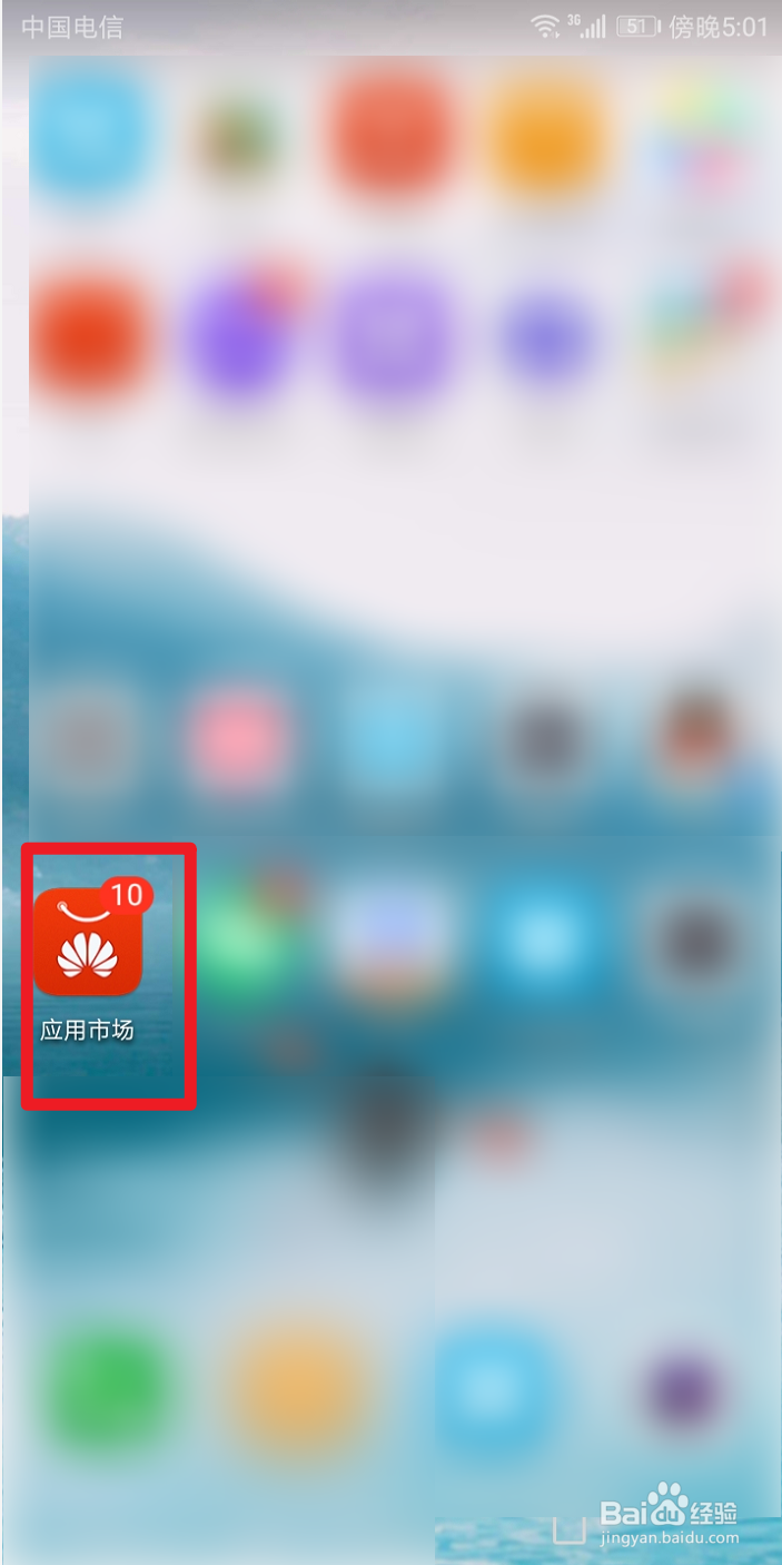 华为应用市场如何关闭视频自动预览