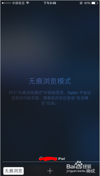 iphone6使用技巧：[32]Safari怎样实现无痕浏览