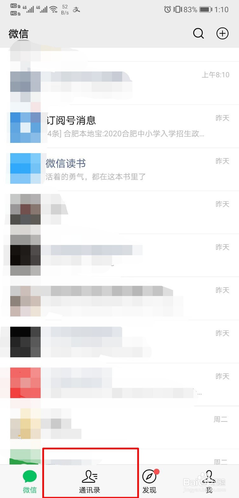 怎么知道自己的微信有没有被对方删除,