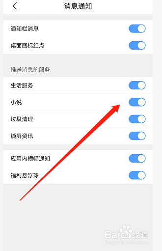 QQ浏览器如何打开小说通知