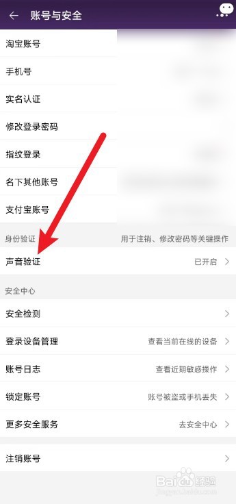怎么关闭淘宝的声音密保