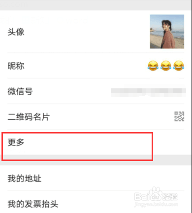 微信如何更改性别和地区