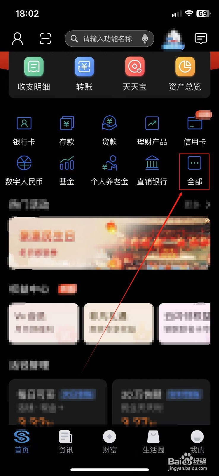 民生银行怎样查看直销银行