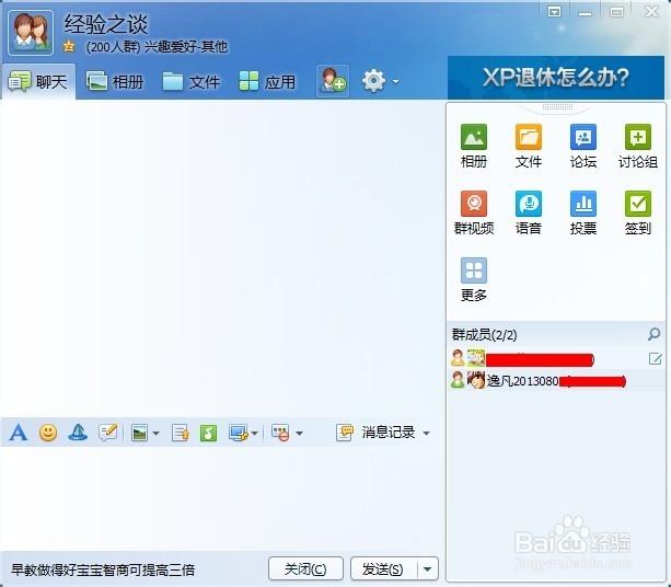 qq成员等级头衔怎么取消