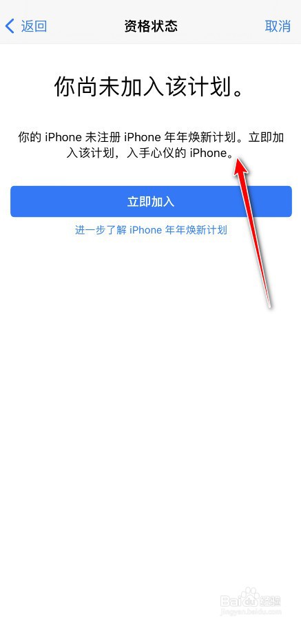 苹果年年焕新资格怎么查询