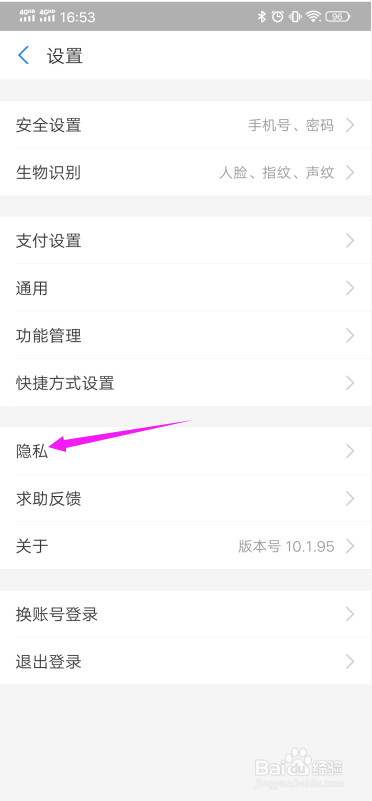 支付宝如何开启允许访问麦克风权限