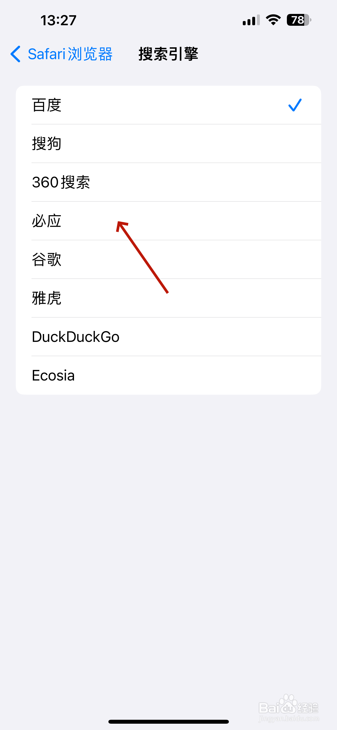 safari浏览器怎么设置默认搜索引擎网站
