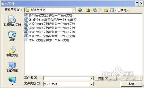 word文件合并