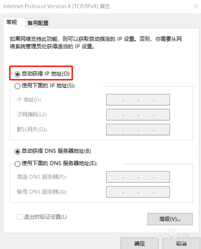 在Windows 10中如何启用DHCP？