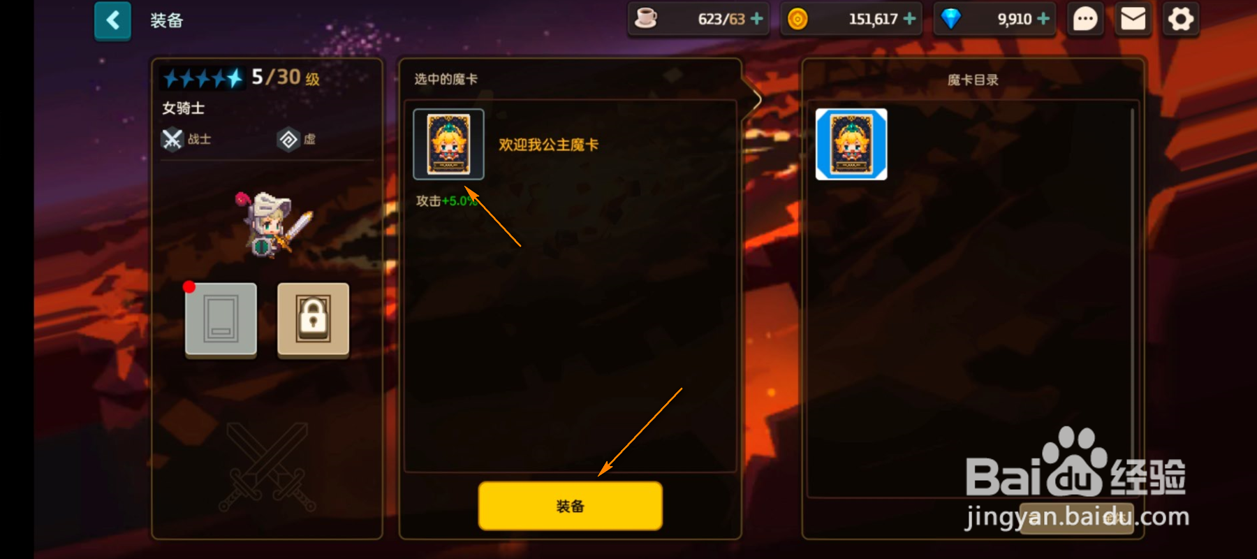 坎公骑冠剑怎么添加魔卡装备