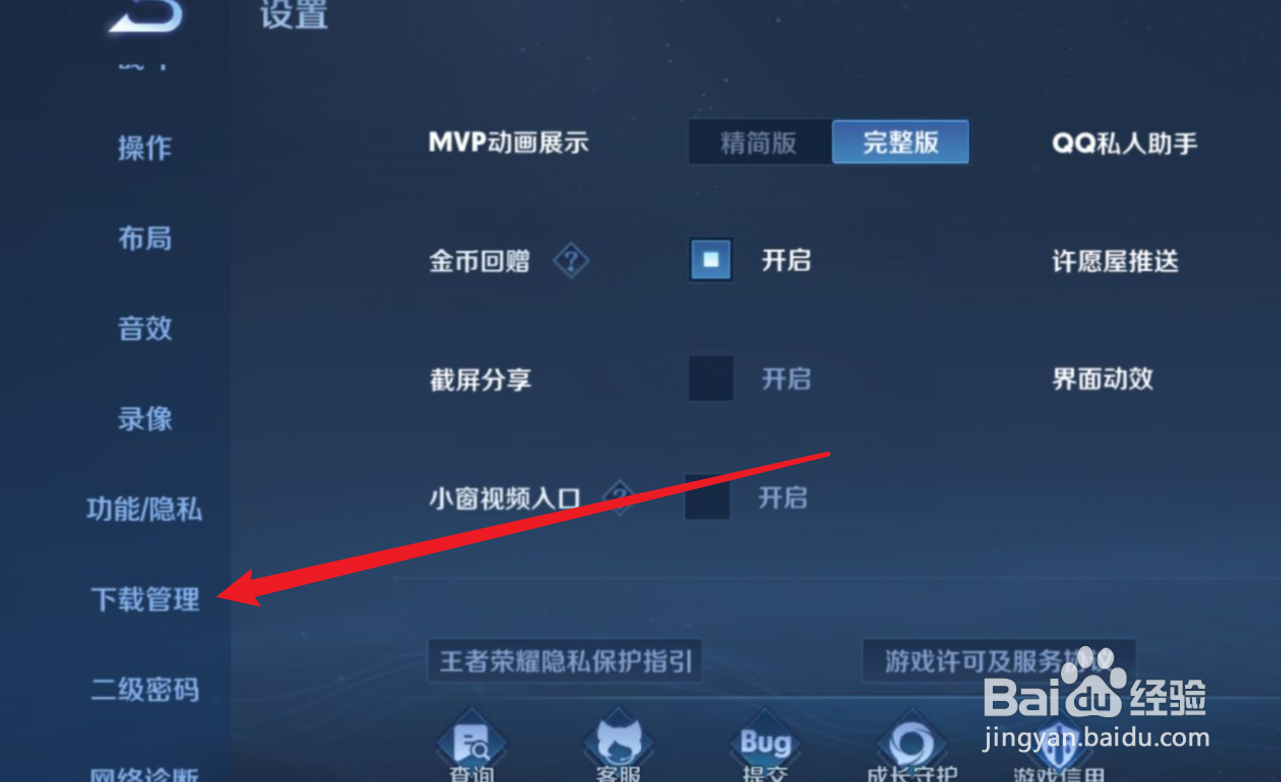 王者荣耀更新慢有什么办法