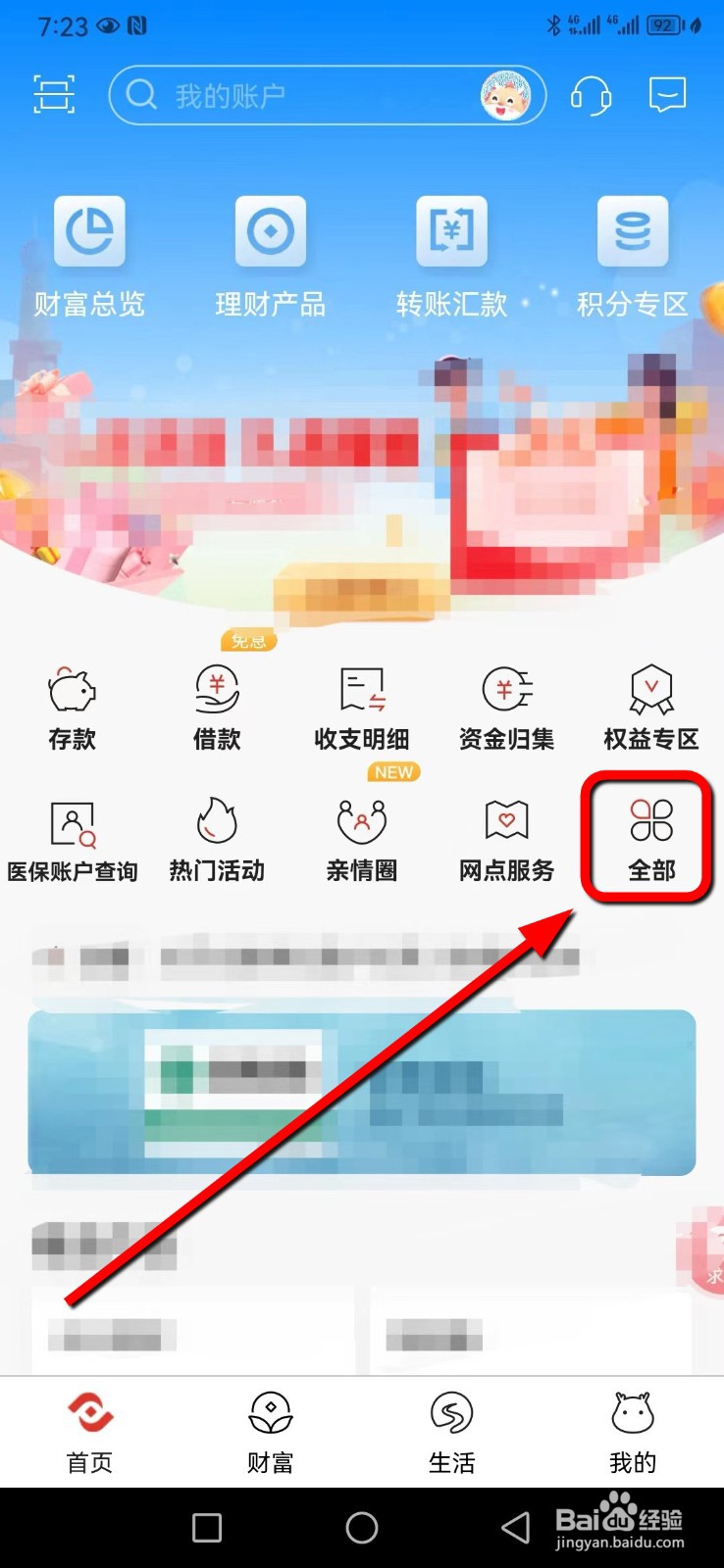 济宁银行在哪查看薪资服务