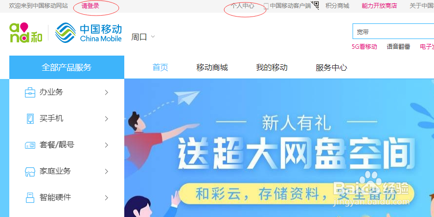 中国移动网上营业厅怎么退订业务