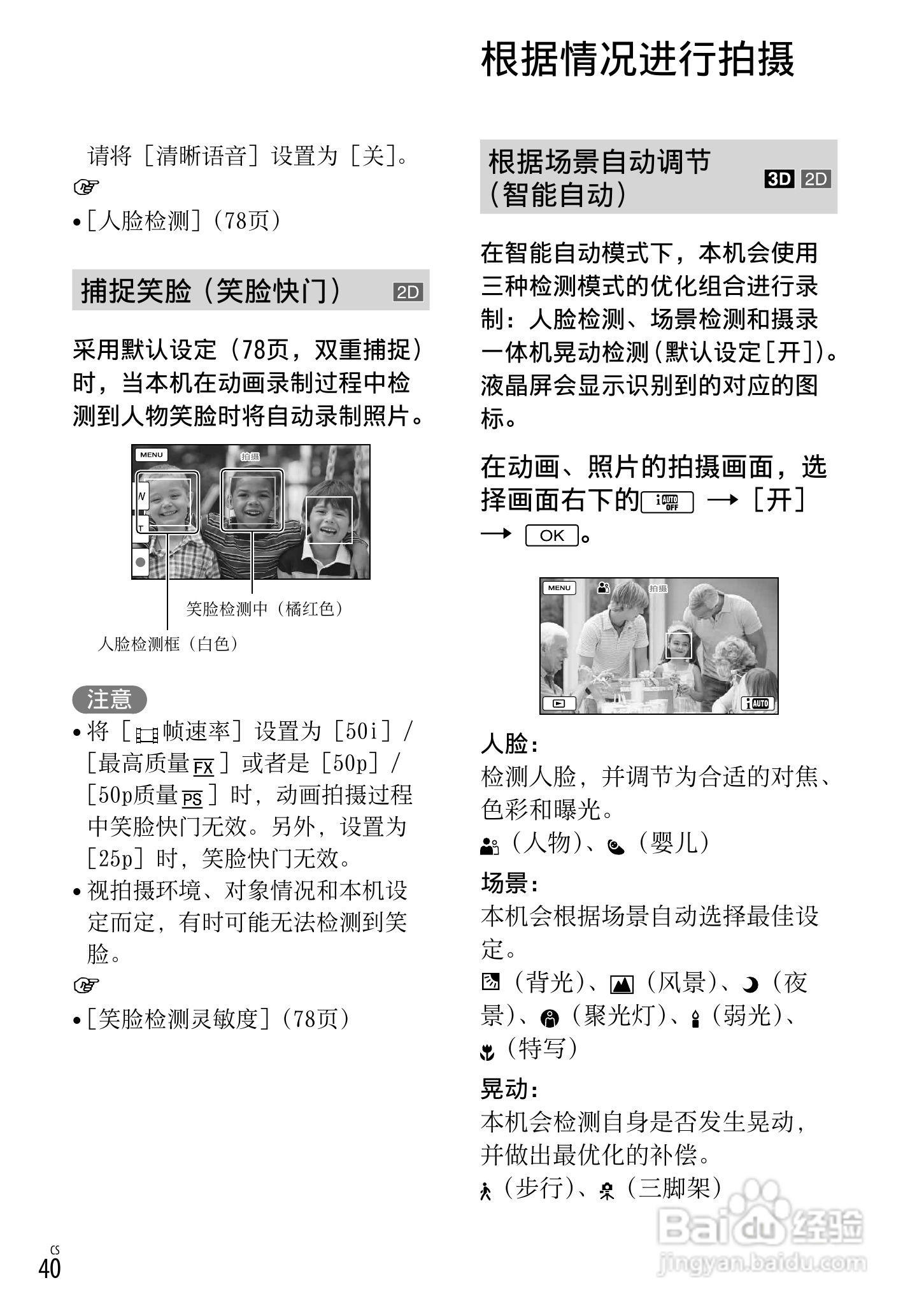 SONY索尼HDR-TD30VE数码摄像机说明书:[4]