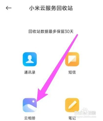小米手机相册回收站清空了怎么恢复