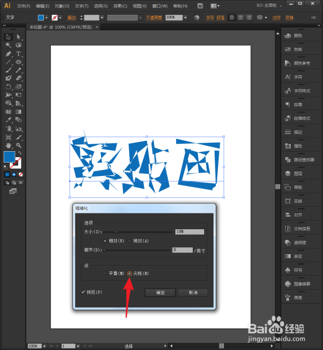Illustrator中怎样制作剪贴风格的文字