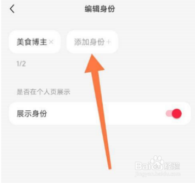小红书博主身份如何修改
