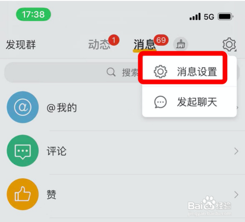 微博怎样取消接收群通知