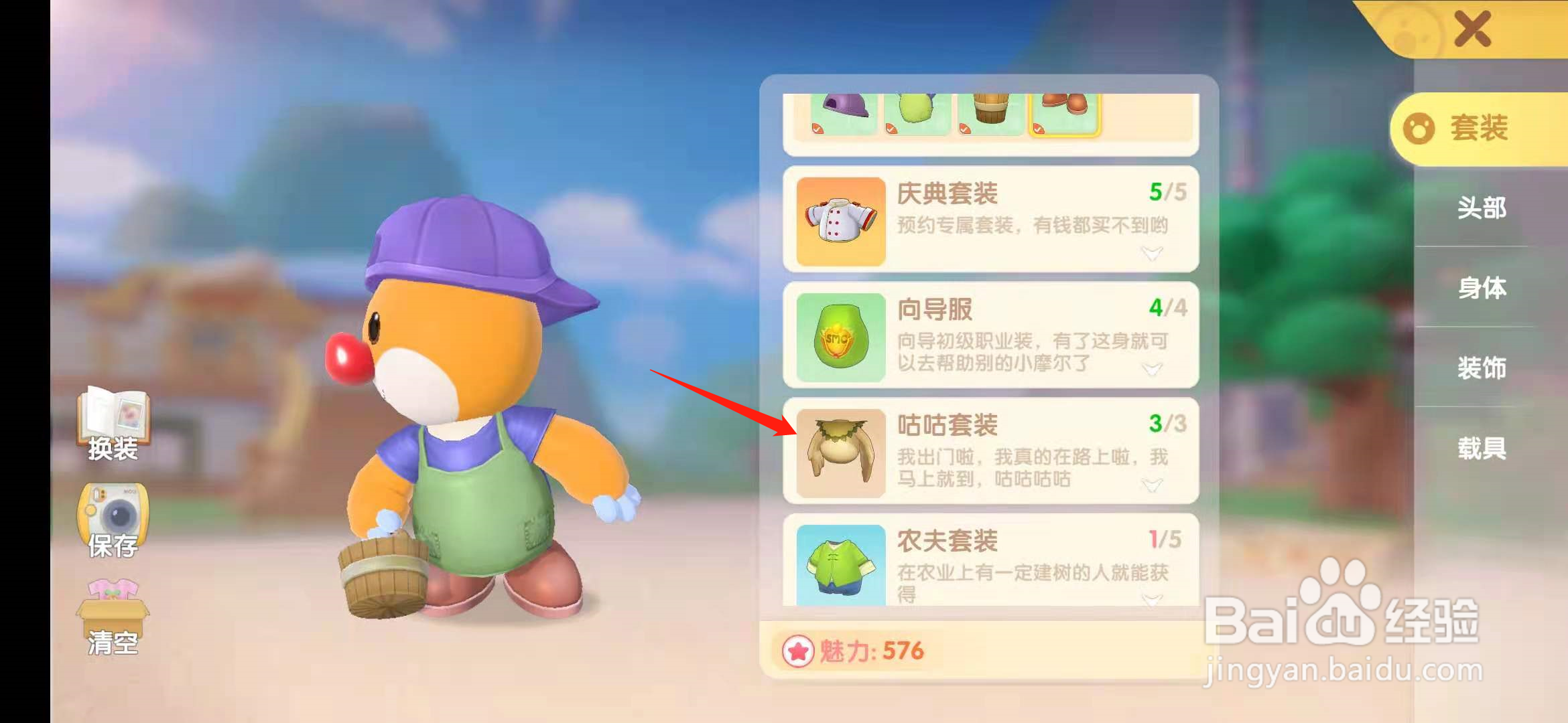摩尔庄园手游摩尔怎么变身成为鸽子?
