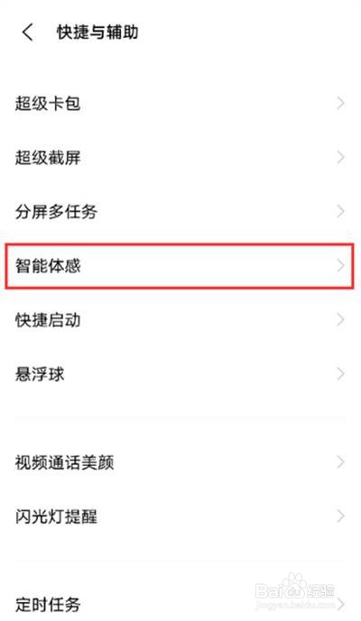 怎么开启iqooneo5活力版智能接听