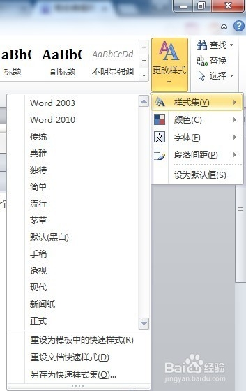 设置Word中的行间距