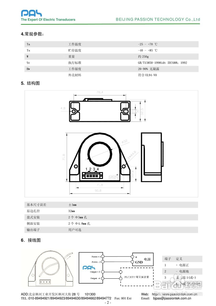 HDICK-C21直流开关量电流变送器说明书