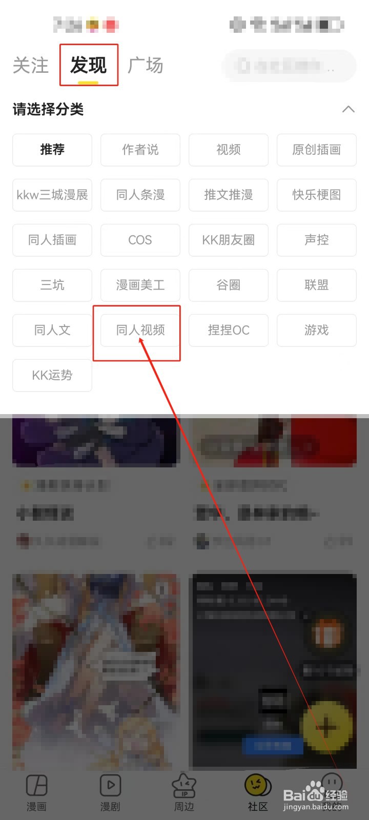 快看漫画怎么查看（同人视频）分类社区