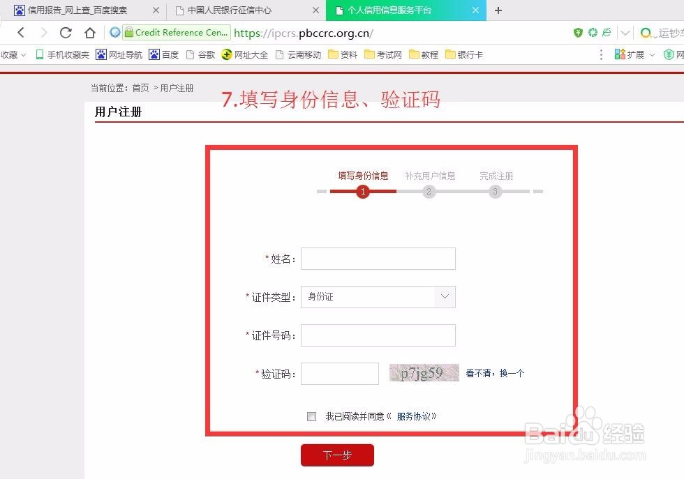 怎么查个人信用记录;中国人民银行征信网怎使用