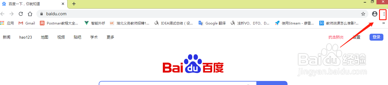 goole浏览器中如何设置百度搜索引擎