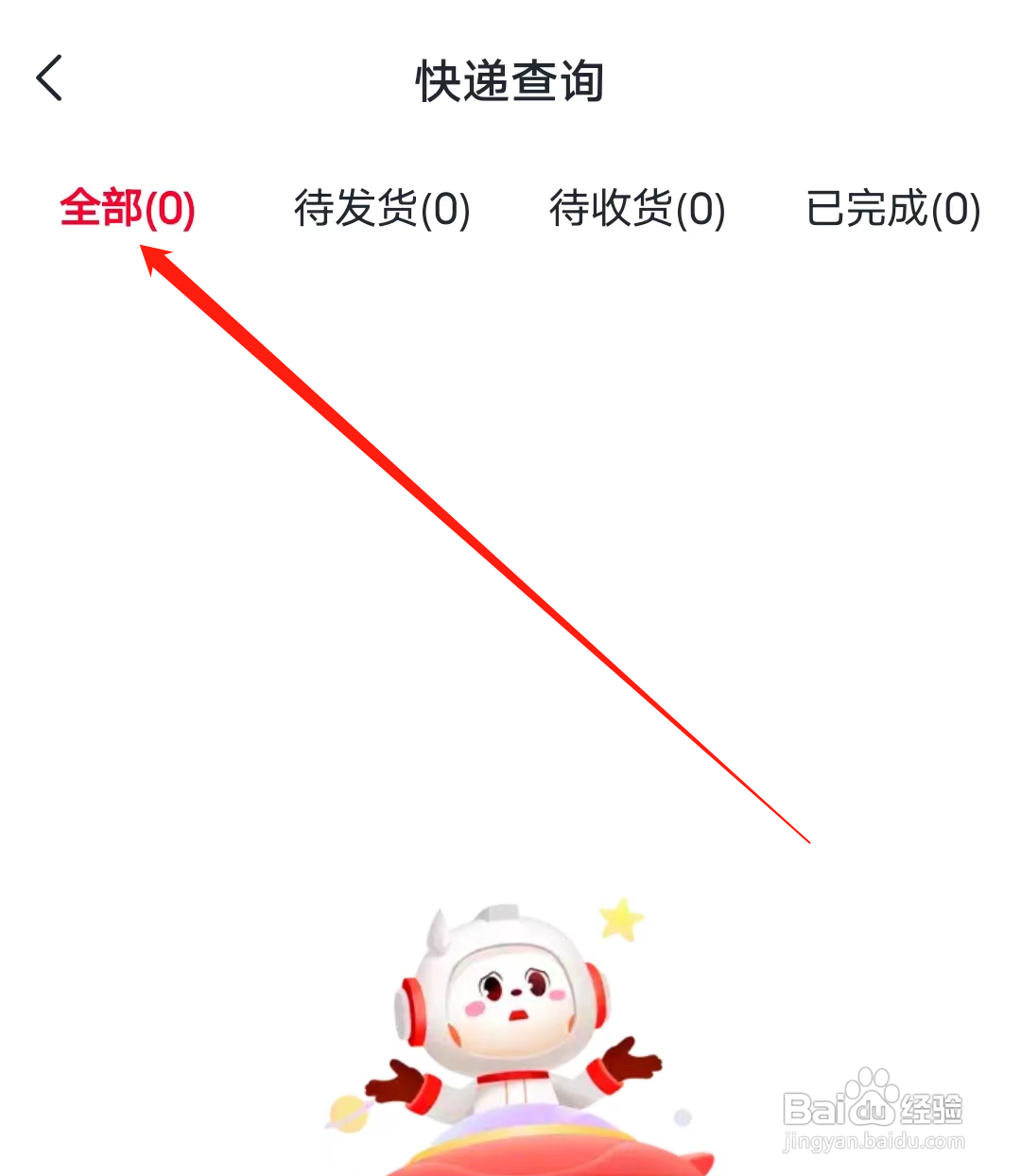 希望学怎样查看全部快递