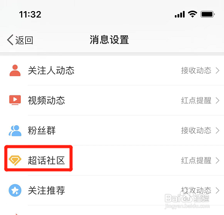 微博如何设置超话社区更新提醒