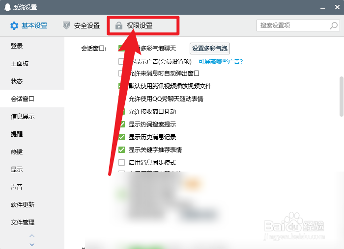QQ怎么设置空间权限