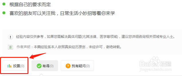 百度经验怎么进行投票呢