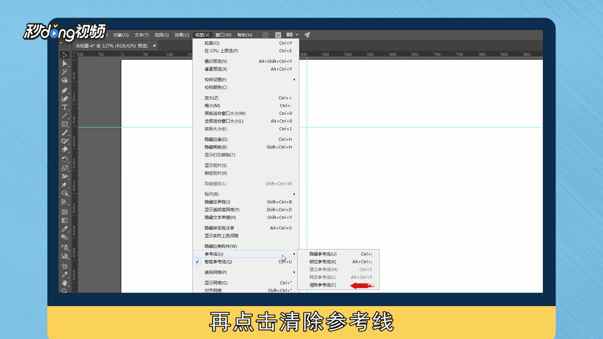 ai怎么拉出参考线