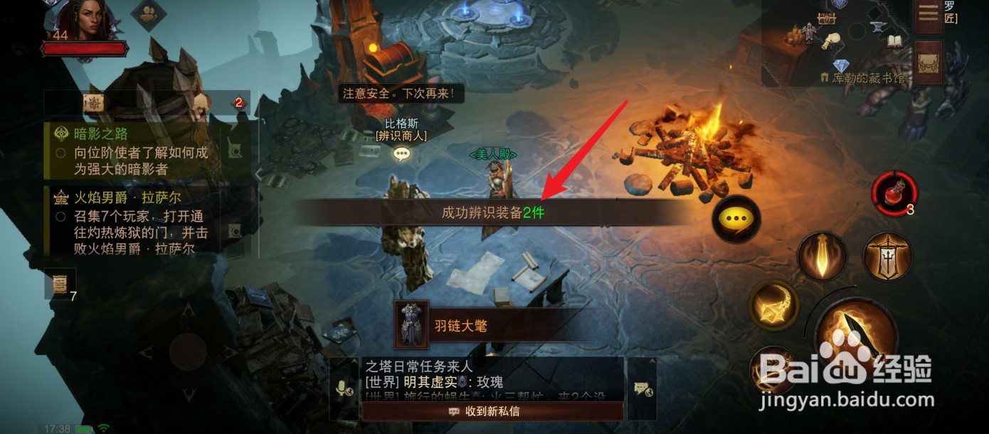 暗黑破坏神不朽装备怎么辨识