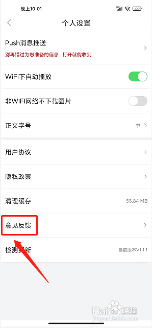 云端信宜app怎么提交意见反馈