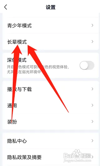 爱奇艺在哪进入长辈模式