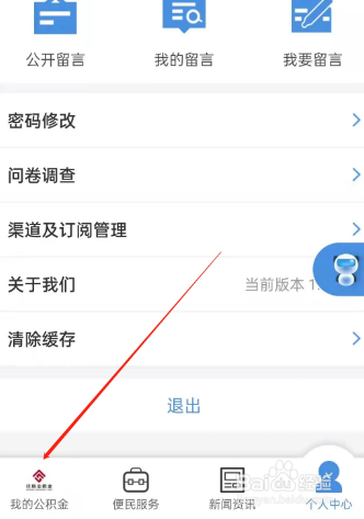 公积金如何快速提取