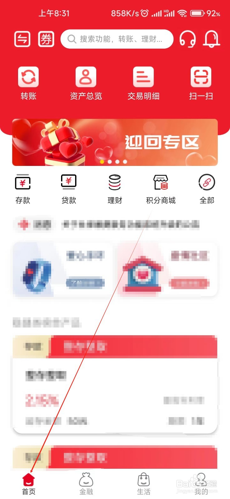 盛京银行怎样找到他行转入